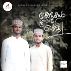 Kettukal Moonnum Ketty - Firdhous Kaliyaroad, Miqdad Vettan MP3 Songs