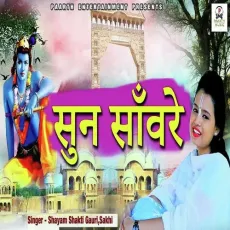 Sun Sanware - Shayam Shakti Gauri, Sakhi MP3 Songs