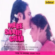 Sang Mere Aaja Sajna - Mere Saath Chal - Lata Mangeshkar MP3 Songs