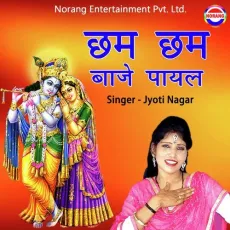 Chham Chham Baje Payal - Jyoti Nagar MP3 Songs