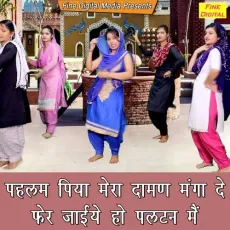 Pehlam Piya Mera Daman Manga De Fer Jaiye Ho Paltan Mein - Kavita MP3 Songs