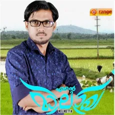 Keliketta - Shahid Muneer MP3 Songs