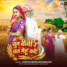 Sunn Bibi Re Chal Gehu Kaate - Sonu Rajbhar MP3 Songs