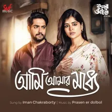 Ami Amar modhye - Prasen MP3 Songs