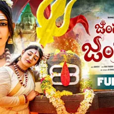 Jangamo Jangama - Naveen J - Naveen J , Mamatha Ramesh MP3 Songs