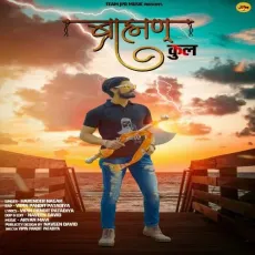 Brahman Kul - Vipin Patadiya, Harender Nagar MP3 Songs