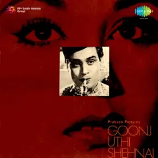 Main Ne Peena Seekh Liya Duet - Goonj Uthi Shehnai - Mohammed Rafi, Lata Mangeshkar MP3 Songs