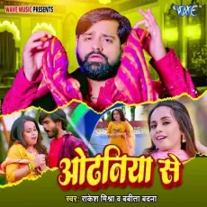 Odhaniya Se - Rakesh Mishra, Babita Vandana MP3 Songs