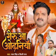 Geruaa Odhaniya - Pawan Singh, Shilpi Raj MP3 Songs