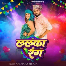 Lalka Rang - Akshara Singh MP3 Songs