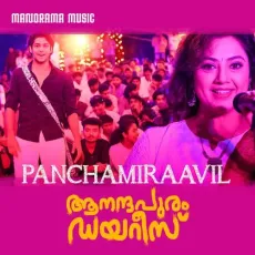 Panchami Raavil - Sujatha Mohan, Sooraj Santhosh MP3 Songs