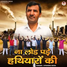 Na Load Pade Hathiyaro Ki 1 - Upendra Rana MP3 Songs