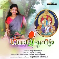 Kalam Maaichuvenkilum - Sruthy Baiju MP3 Songs