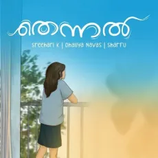 Thennal - Sreehari K, Sharfu, Dhaliya Navas MP3 Songs
