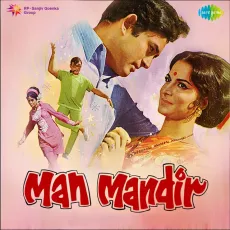 Ae Meri Ankhon Ke Pahle Sapne - Man Mandir - Lata Mangeshkar, Mukesh MP3 Songs