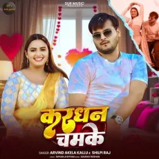 Kardhan Chamke - Arvind Akela Kallu, Shilpi Raj MP3 Songs