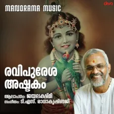 Ravipuresha Ashtakam - Jayalakshmi MP3 Songs