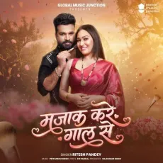 Majak Kare Gal Se - Ritesh Pandey MP3 Songs