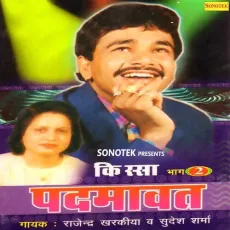 Teen Roj Huay Mnay Tadpti Nay - Rajendar Kharkiya, Sudesh Sharma MP3 Songs