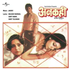 Kauno Thagava Nagariya Lootle Ho - Ankahee - Asha Bhosle MP3 Songs