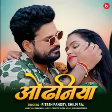 Odhaniya - Ritesh Pandey, Shilpi Raj MP3 Songs