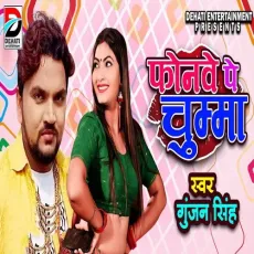 Phonwa Pe Chuma - Gunjan Singh MP3 Songs
