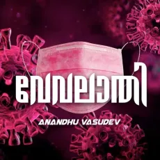 Vevalathi - Anandhu Vasudev MP3 Songs