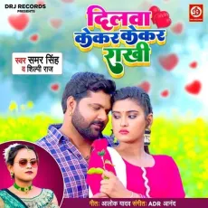 Dilwa Kekar Kekar Raakhi - Samar Singh MP3 Songs