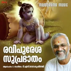 Ravipuresha Suprabhatham - T.S. Radhakrishnaji MP3 Songs
