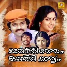 Akkare Ikkare Akkare Ikkare Kadathuthoni - K.J. Yesudas MP3 Songs
