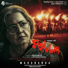 Hey Ote - Bickram Ghosh, Dipannita Acharya MP3 Songs