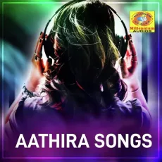Rabbeyente - Athira MP3 Songs
