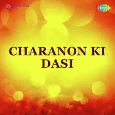 Ambua Pe Aai Anokhi Bahar - Charanon Ki Dasi MP3 Song - Vanmala MP3 Songs