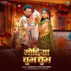 Mocchiya Chubh Chubh - Alam Raj, Shivani Singh MP3 Songs