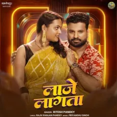 Laaje Lagata - Ritesh Pandey MP3 Songs