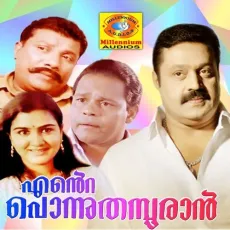 Subhage - K.J. Yesudas MP3 Songs