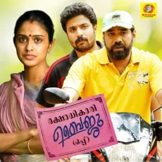 Njanee Oonjalil - P. Jayachandran, Chithra Arun MP3 Songs