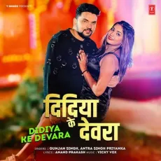 Didiya Ke Devara - Gunjan Singh, Antra Singh Priyanka, Vicky Vox MP3 Songs
