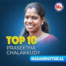 Thannane thaninna - Praseetha Chalakkudy MP3 Songs