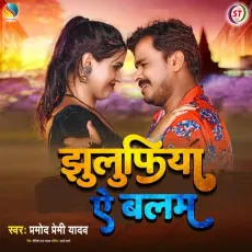 Jhulufiya Ae Balam - Pramod Premi Yadav MP3 Songs