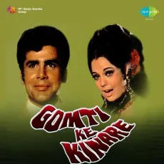 Khwab Ki Tasveer - Gomti Ke Kinare - Manhar Udhas MP3 Songs