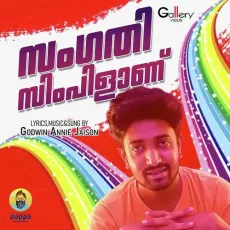 Kanneriyana - Godwin Annie Jaison MP3 Songs