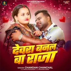 Devara Banal Ba Raja - Chandan Chanchal MP3 Songs