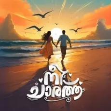 Nee Chaarathu - Zanjay, Avis, Nihal Murali MP3 Songs