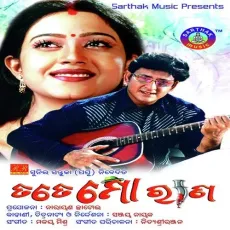 Tu Bagha Hei Ja - Sanghamitra, Bibhu Kishore, Malaya Mishra MP3 Songs