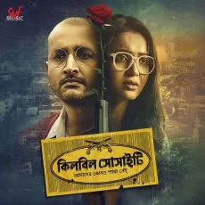 Bhalobeshey Basho Naa - Anupam Roy MP3 Songs
