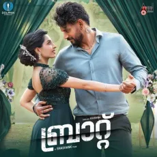 Njaano Ennenum - Arjun Janya, Nirmal Mr, Shreekanth, Sireesha MP3 Songs