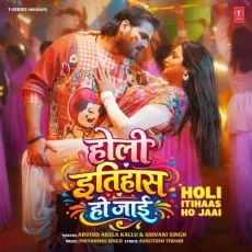 Holi Itihaas Ho Jaai - Arvind Akela Kallu, Shivani Singh, Priyanshu Singh, Ashutosh Tiwari MP3 Songs