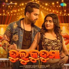 Dulukudumma - Humane Sagar, Navya Jaiti, Gurudatta Behera, Mokxsh Rachit MP3 Songs