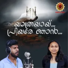 Yathrayay Priyare Njaan - Abhijith Kollam, Linda Thomas MP3 Songs